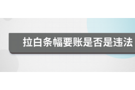 催收到单位违法么？法律视角下的债务催收行为分析